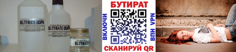 БУТИРАТ 99%  даркнет сайт  Окуловка 